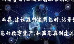 在创建子钱包的过程中，您需要确保按照正确的