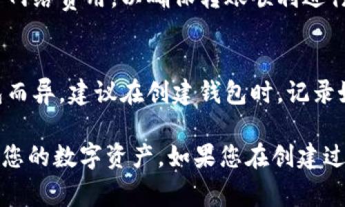 在创建子钱包的过程中，您需要确保按照正确的步骤操作，以保证您的资产安全和钱包功能正常。以下是创建Tokenim子钱包的详细指南：

### 第一步：下载和安装Tokenim钱包

1. **访问官网**：前往Tokenim的官方网站，下载适合您设备的应用程序版本。
2. **安装应用程序**：按照提示完成下载与安装，确保您的设备安全，避免使用不明来源的程序。

### 第二步：创建主钱包

1. **启动应用程序**：打开Tokenim应用程序。
2. **注册或登录**：如果您是新用户，选择注册新账户；如果已有账户，则直接登录。
3. **设置安全选项**：在创建主钱包时，您会被要求设置安全性选项，如密码和二次验证等，确保这些都是您能记住的。

### 第三步：创建子钱包

1. **进入钱包管理界面**：在主钱包界面上，寻找类似“钱包管理”或“钱包设置”的选项，点击进入。
2. **选择创建新钱包**：在钱包管理页面，您会看到一个“创建子钱包”或“新建钱包”的选项，点击这个按钮。
3. **填写钱包信息**：系统会要求您命名新钱包，并选择其类型（如ETH、BTC等），确保这些信息准确无误。
4. **设置安全措施**：对于每个子钱包，您也可以选择是否设置独立的密码或安全措施，以进一步保护资产。
5. **确认创建**：检查所有信息，确保无误后，点击“确认”或“创建”按钮。

### 第四步：管理您的子钱包

1. **查看子钱包**：返回到钱包管理界面，您将看到新创建的子钱包。
2. **进行资产转移或交易**：您可以将资产从主钱包或其他子钱包转移到新创建的子钱包，或者直接在子钱包中进行交易。
3. **定期备份**：请定期备份您的钱包信息，尽量保存到安全的环境中，避免数据丢失。

### 常见问题解答

#### 1. 创建子钱包后，是否需要单独备份？
是的，虽然子钱包都在主钱包下，但定期备份每个子钱包的私钥和助记词是非常重要的，以保障您的资产安全。

#### 2. 子钱包与主钱包之间的转账费用如何？
通常情况下，转账费用取决于网络状况和所使用的币种。请在进行转账前查看当前网络费用，以确保转账顺利进行。

#### 3. 如果忘记子钱包的密码，如何找回？
通常，您可以通过主钱包的恢复选项来找回子钱包的访问权限，但具体流程因钱包而异。建议在创建钱包时，记录好所有相关信息。

通过上述步骤，您可以顺利创建自己的Tokenim子钱包，并能够有效地管理和保护您的数字资产。如果您在创建过程中遇到问题，请随时查阅Tokenim的官方支持文档或联系其客户服务获取帮助。