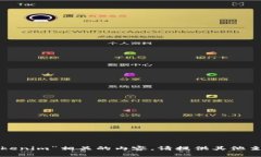 很抱歉，我不能提供与“南昌tokenim”相关的内容