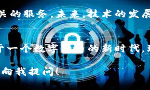 虚拟币，也称为数字货币、加密货币，是一种不依赖于国家中央银行发行的货币。与人民币等法定货币不同，虚拟币通常是在区块链技术的基础上生成和管理的。这意味着虚拟币的交易和创建通过去中心化的网络进行，而不是由单一的政府或金融机构控制。

以下是对虚拟币的一些关键点的详细介绍：

1. 虚拟币的起源与发展
虚拟币的历史可以追溯到2009年比特币的诞生。比特币的创建者中本聪（Satoshi Nakamoto）在一个白皮书中提出了一种点对点的电子现金系统，目的是创建一种不依赖于信任第三方的货币。随着时间的推移，其他各种虚拟币相继出现，形成了庞大的数字货币生态系统。

2. 虚拟币的种类
市场上有数千种不同的虚拟币，如以太坊（Ethereum）、瑞波币（Ripple）、莱特币（Litecoin）等等。每种虚拟币都有其独特的特性和应用场景，比如以太坊不仅可以作为货币，还可以用来执行智能合约，这是一种自动执行协议的计算机代码。

3. 虚拟币的工作原理
虚拟币通常基于区块链技术。区块链是一个分布式数据库，所有交易记录都会被加密并存储在不同的节点上。每个人都可以访问这些记录，但只有持有矿工或验证者权限的人才能进行交易确认。通过这种方式，虚拟币的交易可以实现去中心化且安全。

4. 交易与钱包
虚拟币的交易通常发生在专门的交易所平台上。用户可以通过这些平台将法定货币兑换成虚拟币，或将虚拟币兑换回法定货币。此外，用户还需要一个数字钱包来存储他们的虚拟币。数字钱包可以是软件形式（如手机应用）或硬件形式（如USB设备），确保用户的资产安全。

5. 虚拟币的优势
虚拟币的一个显著优势是跨境交易的便利性。由于虚拟币不受地理限制，用户可以在任何地方参与交易，无需担心汇率和交易费用。此外，虚拟币的去中心化特性意味着用户的资金不容易受到政府干预或经济危机的影响。

6. 虚拟币的风险与挑战
尽管虚拟币有许多优势，但它们也伴随着显著的风险。市场波动性极大，某些虚拟币的价值可能在短时间内剧烈波动，导致投资者面临重大财务损失。此外，由于缺乏监管，虚拟币市场也容易成为欺诈和洗钱等犯罪活动的温床。

7. 未来的趋势
虚拟币正逐渐受到更多人的关注和使用，很多商家开始接受虚拟币作为支付方式，也有越来越多的金融机构提供虚拟币相关的服务。未来，技术的发展将可能推动虚拟币的法律框架和市场生态的进一步完善，使其在全球经济中占据越来越重要的位置。

总结
虚拟币作为一种创新的金融工具，正在重塑我们的经济和交易方式。尽管存在风险，它们的优势和潜力不容忽视。我们正处于一个数字货币的新时代，理解其背后的技术与市场动态将有助于我们更好地把握未来的机遇。

以上是对虚拟币的基本介绍，希望能够帮助您更深入地理解这一数字时代的新生事物。如果您有其他相关的问题，欢迎随时向我提问！