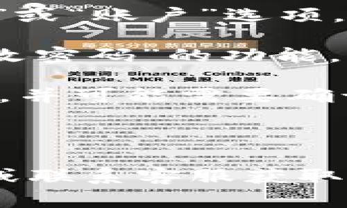 Tokenim 是一个加密货币钱包或交易平台的名字，关于改密码的具体方式，通常是在相应的网站或应用中进行设置。一般步骤如下：

1. **登录账户**：使用现有的用户名和密码登录到 Tokenim 平台。

2. **访问个人设置**：通常在平台的首页或者个人中心，会有一个“设置”或“账户”选项。

3. **修改密码**：在设置中寻找“安全”或“密码管理”选项，通常会有“修改密码”的功能。

4. **输入当前密码和新密码**：根据平台的提示输入当前密码及新密码，并可能需要确认新密码。

5. **保存更改**：最后，点击“保存”或“确认”按钮，完成密码修改。

如果在以上步骤中遇到任何问题，建议查阅 Tokenim 的官方帮助文档或联系客服获取帮助。确保使用强密码，包含字母、数字及特殊字符，以保护您的账户安全。