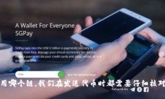 在区块链和加密货币领域，Token（代币）通常会有