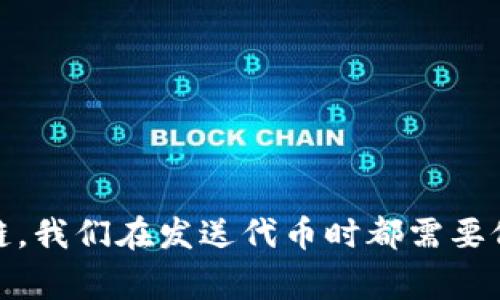 在区块链和加密货币领域，Token（代币）通常会有一个特定的地址格式用于唯一标识和交易。不同的区块链平台如以太坊、比特币和其他链上的代币都有不同的地址规范。以下是一些常见的Token地址格式的介绍：

### 1. 以太坊(Ethereum)代币地址格式

以太坊的代币地址通常是以'0x'开头，后面跟随40个十六进制字符，总长度为42个字符。例如：

```
0x32Be343B94f860124dC4fEe278FDCBD38C102D88
```

这种格式是以太坊地址的标准，通过使用以太坊虚拟机 (EVM) 生成，用于发送和接收以太坊网络上的ERC-20和ERC-721等代币。

### 2. 比特币(Bitcoin)地址格式

比特币的地址格式因类型而异。其中最常见的是以字母'1'开头的公钥地址（P2PKH），例如：

```
1C6K4dA89hDreZpw2aB1No6UYymMGp533Y
```

还有以字母'3'开头的脚本地址（P2SH）：

```
3QJmnuMu4yHiPjKYVJyaHzW6BaK6FzcU1Q
```

最新的比特币地址格式是以'bc1'开头的Bech32格式，比如：

```
bc1qw508d6qejxtdg4y5r3z8gv8g2w6w7fvmhet0y
```

### 3. 波场(TRON)代币地址格式

波场的地址通常以'T'开头，随后的字符为一串随机字符。例如：

```
TY9MUa3gghtKXpaCDhHzGE1eTD6V2bpa3K
```

波场代币地址可以用来接收TRC10和TRC20代币。

### 4. 索拉纳(Solana)代币地址格式

索拉纳使用的地址格式是Base58编码，通常为44个字符，且可包含大写字母、小写字母和数字。例如：

```
4Nd1mFErw258EUHiJT54sBx9KRGQvMo1j6ngSgPgpDmu
```

这个地址用于交易和接收在索拉纳网络上的代币。

### 5. 小结

不同的区块链及其代币有不同的地址格式和规范，了解这些格式有助于用户安全、准确地进行Token交易。无论使用哪个链，我们在发送代币时都需要仔细核对地址格式，以免出现不可逆转的损失。希望这篇简单的介绍能帮助大家更好地理解Token地址格式的差异和特点。