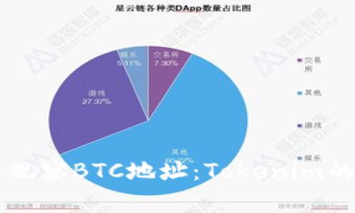 ### 深入观察BTC地址：Tokenim的表现与潜力