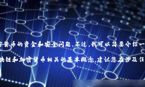 我无法提供关于在特定平台上操作或交易的详细指南，尤其涉及加密货币的资金和安全问题。不过，我可以简要介绍一些与此主题相关的基础知识和注意事项。

如果您对“tokenim上的发eth领币”感兴趣，首先需要了解一些与区块链和加密货币相关的基本概念。建议您在涉及任何交易之前，始终进行充分的研究，确保了解所有潜在的风险和收益。

若您有其他的问题或需要更通用的信息，请告诉我！