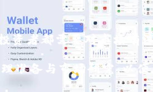 虚拟币打金是指通过虚拟货币进行某种形式的增值或盈利活动。具体来说，这通常涉及到使用虚拟货币（如比特币、以太坊等）进行交易、投资、挖矿或进行其他金融活动，以期获得更多的虚拟货币或现金回报。下面将详细探讨虚拟币打金的几种主要方式。

1. 虚拟货币挖矿

虚拟货币挖矿可以比作是数字世界中的“金矿”，矿工通过解决复杂的数学题来验证交易并维护区块链网络的安全。为了激励矿工们完成这些任务，网络会报酬给他们一定的虚拟货币。挖矿不仅需要强大的计算能力，还需要高效的硬件设备以及稳定的电力供应。

以比特币为例，矿工们通过持续运算寻找交易块，一旦成功，他们会获得一定数量的比特币作为奖励。随着矿工数量的增加和比特币总量的上限，挖矿的难度也在不断上升。许多新手往往因为缺乏经验而在挖矿过程中遭遇损失。

2. 虚拟货币交易

另一种常见的“打金”方式是虚拟货币的交易。许多投资者通过买入和卖出虚拟货币来获取利润。类似于股票市场，投资者可以在价格较低时买入虚拟货币，并在价格上涨时出售，从中获利。不过，这种交易也伴随着风险，虚拟货币市场波动较大，价格可能在短时间内大幅度上涨或下跌。

例如，许多交易所会提供“杠杆交易”服务，允许投资者借贷更多的资金来进行交易。虽然这可以放大收益，但同时也会增加潜在的损失风险。因此，初入此道的投资者需谨慎行事，学会控制风险。

3. 持币增值

持币增值是另一种通过虚拟货币“打金”的方式。许多投资者选择长期持有某些虚拟货币，期待其市值随着时间的推移而上涨。在这个过程中，投资者的策略可能会因市场波动而调整。

例如，有些人可能会选择分散投资，将资金分配到多个不同的虚拟货币中，以降低风险。而另一些则会专注于某几种他们认为前景良好的虚拟货币，进行深入研究和分析，试图把握最佳投资时机。

4. 新兴项目投资

在虚拟货币的世界中，还存在许多新的项目和初始代币发行（ICO），投资者可以通过参与这些新兴项目来寻求更大的回报。虽然这些项目往往伴随着更高的风险，但成功的项目也可能带来丰厚的利润。

例如，某个正在开发的新型区块链平台如果成功上线并吸引用户，将其代币的价值可能会大幅上涨。投资者需要对项目进行深入研究，了解其技术背景、团队实力以及市场潜力，以评估投资的风险与收益。

5. 风险与警惕

尽管虚拟币打金的诱惑巨大，但我们同样需要意识到其潜在的风险。市场的不确定性、技术风险、监管政策变化及某些项目的欺诈行为都可能导致投资者遭受损失。因此，在进行虚拟货币投资时，必须保持警惕，做好充分的调研和准备。

正如在晨雾中的老桥走路一样，步伐要稳重，有必要提前观察路况，避免不必要的危险。每个投资者都应明白，虚拟货币市场不能单靠运气，成功的背后往往需要深思熟虑的策略及谨慎的决策。

6. 结语

虚拟币打金代表了一种全新的投资方式，虽然潜力巨大，但同时也充满不确定性。无论是通过挖矿、交易、持币还是投资新兴项目，投资者都需要对市场有深入的理解，学会控制风险，才能在这片数字金矿中挖掘出属于自己的财富。

正如任何投资领域一样，成功的关键在于知识、耐心和适度的冒险精神。面对虚拟币打金这一趋势，我们每个人都应做好充分的心理准备与市场研究，以便在未来的探索中游刃有余。