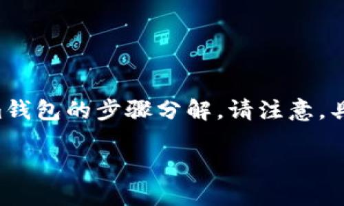 为了确保您获得的指南是详细且具备实用性的，以下是一个关于如何将资产从满币网提回Tokenim钱包的步骤分解。请注意，具体操作步骤可能会因平台的更新而有所不同，务必在操作前参考相关平台的最新公告或支持文档。

如何将资产提回Tokenim钱包：满币网的完整指南