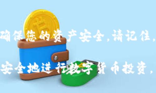 注意：请在进行任何转账之前确保您了解相关的加密资产及其风险，并确认相关钱包地址的准确性。

第一步：准备工作

在把您的tokenim钱包里的代币转到交易所之前，首先要做的就是确保您已经拥有一个有效的交易所账户，比如币安、火币或OKEx等。如果还未注册，请访问相应交易所的官网下载并完成注册以及身份验证。

确保您在交易所内找到对应的代币。如果您打算转移的代币在交易所内有交易对，这样您就可以在交易所内很方便地将其转换为其他货币或法币。

第二步：获取交易所地址

打开您所选择的交易所，找到“资金”或“充值”选项。您需要找到与您要转移的代币相对应的充值地址。大多数交易所都会生成一个独特的充值地址，在某些情况下，还可能需要特定的网络选择（比如以太坊或波场网络等）。

请仔细确认代币的网络类型与所需充值地址匹配。这一步是至关重要的，错误的网络选择可能会导致资产丢失。

第三步：在tokenim钱包中发起转账

打开您的tokenim钱包，将代币发送到刚才复制的交易所充值地址。在这个过程中，您需要做以下操作：

ul
  li进入tokenim钱包，找到要发送的代币。/li
  li选择“发送”或者“转账”功能。/li
  li粘贴刚才复制的交易所地址，并输入您想要转账的数量。/li
  li确认所有信息无误后，输入交易密码，完成转账。/li
/ul

第四步：确认交易状态

转账完成后，您需要耐心等待。交易所的充币通常需要一些时间，查看状态的方法是返回到交易所的资金页面，查看充值记录。

通常情况下，充值会显示为“待处理”或者“处理中”，在确认到账后，您将能够在您的账户余额中看到相关代币。

第五步：注意事务处理费用

在转账过程中，您可能会花费一些手续费，这取决于区块链网络的繁忙程度。请务必了解交易所的手续费规则，以及tokenim钱包的发币规则，以确保您有足够的余额来完成所有转账。

第六步：风险防控

在转账过程中，我们强烈建议您进行以下安全操作，以降低风险：

ul
  li在伟大转账之前进行小额测试转账，以确保资金安全。/li
  li从官方渠道获取交易所地址，一旦不小心输入错误的地址，您的资产可能会永久丢失。/li
  li保持钱包秘钥的绝对安全，不要与任何人分享。如果钱包被黑客攻击，您的资产可能会面临威胁。/li
/ul

案例分析：转账成功的经验

以一个具体案例来讲解，通过tokenim钱包转账到交易所的实操过程。小李是一个热爱数字货币的投资者，他从tokenim钱包转出了一些以太坊到币安交易所。在发起转账前，他认真阅读了币安的充值页面，确认了以太坊的充值地址，并确保使用的是以太坊网络。

在tokenim钱包中，他粘贴了充值地址，仔细核对了该地址以确保无误，并进行了一笔小金额的测试转账，顺利到账后，他才将大额资金进行转账。最终，代币安全顺利的到达了交易所，这种谨慎的做法让他倍感安心。

总结

通过tokenim钱包转账至交易所并非复杂，但每一步都需谨慎对待。通过上述步骤，您应该能够进行无忧的转账，同时确保您的资产安全。请记住，操作时一定要保持对技术细节的敏感，以及对风险的足够了解。 

在数字货币的世界里，细节与安全是成功的关键。希望本指南能帮助到您在转账过程中减少不必要的麻烦，让您愉快、安全地进行数字货币投资。