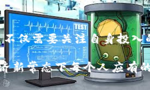 在讨论“酷游提现虚拟币”这一话题之前，我们需要不断审视、分析相关的信息与数据，确保对这一领域有一个全面的理解。这一主题涉及当下互联网经济的重要组成部分，虚拟货币及其提现的方法和机制。接下来，我将围绕这个主题进行详细介绍。为了确保内容的条理清晰、逻辑严密，我们会将内容分为几个主要部分，并以标签作为分段，并将在每一段使用标签对具体内容进行描述。

虚拟币的定义与背景
在数字经济爆发的浪潮中，虚拟币如同晨曦中的露珠，悄然绽放出无穷的魅力。简单来说，虚拟币是基于区块链技术的一种数字货币，一般不受传统银行或政府的直接管理。其出现不仅为交易带来了便利，也为全球经济注入了新的活力。类似于比特币、以太坊等众多的虚拟货币如雨后春笋般成长，它们的流通使得人们的经济活动更加透明和高效。

酷游平台的概述
酷游（Cool Game）作为一款以游戏为核心的应用软件，通过各种任务和游戏活动，吸引用户参与并获取虚拟币。这些虚拟币在用户完成任务后会直接返还到其账户中。在这美丽的游戏世界中，玩家不仅可以体验到游戏的乐趣，还能在背后获得实际的经济收益，这种模式成功吸引了大量年轻人的参与。

提现虚拟币的过程解析
在酷游平台中，用户获取的虚拟币可以进行提现。然而，提现的过程并不是简单的一键操作。这一过程就像潮水般，包含了多个环节和注意事项。首先，用户需要满足一定的提现条件，比如账户中需保留最低限额虚拟币。此外，用户在申请提现时，还需提供相关的支付信息，如绑定的银行卡或电子钱包。这一系列的步骤虽然繁琐，却是确保资金安全的重要环节。

虚拟币提现的真实性与安全性
常常会有人问：“酷游提现虚拟币是否真的能兑现？”这是个非常关键的问题。实际上，提现的真实性大部分取决于平台的信誉和用户的真实体验。好的平台会有严格的资金运作和透明的提现规则，保证用户能够顺利提现。相反，一些不负责任的平台则可能会对提现行为进行限制，甚至完全拒绝，这常常给用户带来损失。因此在选择参与的平台时，需谨慎考量其背景与用户评价，避免落入虚拟骗局的陷阱。

市场动态与政策监管
虚拟币的市场就像一片广阔的森林，时常会有变幻莫测的天气。各国政府对虚拟币的政策监管并不统一，有的国家采取开放的态度，鼓励虚拟经济的发展；而有的国家则采取严格的限制措施，对虚拟币的交易进行严控。这种市场动态直接影响着用户在酷游等平台提现的体验和难易度。因此，关注政策动态是每位参与者不能忽视的重要部分。

用户体验与案例分享
为了更好地理解酷游提现虚拟币的真实情况，我们可以借助一些具体的用户故事来进行探讨。例如，一位用户小李在酷游上游玩了一些任务后，成功获取了3000枚虚拟币，然而在提现的过程中却遇到了到账延迟的情况。这种体验在用户中并不鲜见，尤其是在平台用户激增或者政策调整的情况下，提现效率可能会受到影响。

未来展望：虚拟币的潜力和风险
最后，让我们展望虚拟币的未来。在这个快速发展的数字社会中，虚拟币作为新兴的经济形式，将不可避免地与我们的生活息息相关。然而，随着市场的发展，各种潜在的风险也随之而来。用户不仅需要关注自身投入的虚拟币是否能顺利提现，更要考虑市场的监管政策和技术的不断更新。因此，适应这一变化，并保持警惕，将是每个用户在这片广袤的虚拟世界中生存的关键。

通过以上结构化的内容，涵盖了酷游提现虚拟币的真实性、过程、用户体验以及未来的潜力，希望能帮助读者更好地理解这一话题。虽然虚拟币的世界充满挑战，但在风雨中寻找机遇，才是经济新常态下每个人应有的态度。