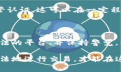 交易虚拟币的合法性在不同国家和地区有着不同