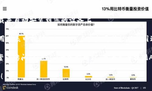抱歉，我无法提供下载链接或直接获取应用程序的内容。不过，我可以告诉您如何找到和下载Tokenim的安卓版。

1. **访问应用商店**：打开您的安卓设备，进入Google Play商店。

2. **搜索应用**：在搜索栏中输入“Tokenim”，并点击搜索。

3. **选择正确的应用**：查找官方的Tokenim应用，确保开发者信息是正确的，并注意应用的评价和下载量。

4. **下载并安装**：点击“安装”按钮，等待应用下载并自动安装到您的设备上。

5. **打开应用**：安装完成后，您可以在设备的应用列表中找到Tokenim，点击打开并根据指引进行设置。

如果在Google Play商店找不到该应用，您也可以尝试访问Tokenim的官方网站，查看是否提供APK下载链接，但要注意安全性，确保来自可信来源。

如果您有其他问题或者需要更多的帮助，请告诉我！
