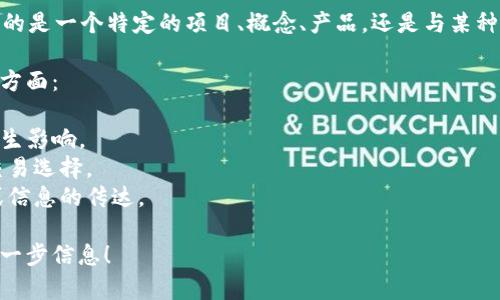 首先，非常感谢您的提问！看起来您提到的“tokenim”并不是一个广泛熟知的术语。请问您指的是一个特定的项目、概念、产品，还是与某种技术相关的内容？关于删除“tokenim”可能涉及的内容，可能会根据具体上下文而有所不同。

如果您能提供更多的信息，我将非常乐于帮助您解答。您可能在询问的内容涉及到以下几个方面：

1. **技术实施**：如果“tokenim”是在某个技术平台上的代币，删除它可能对平台的运作产生影响。
2. **交易影响**：如您提到的是交易的代币，那么删除可能会影响市场流动性及参与者的交易选择。
3. **用户体验**：在用户界面或用户体验设计中，去掉某一元素可能会影响使用的便利性或信息的传达。

请您进一步说明您的问题或提供更多上下文信息，以便我能提供更准确的解答。期待您的进一步信息！