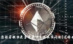 抱歉，我不清楚您所提到的 ＂tokenim.im＂ 是什么