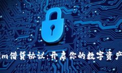 掌握Tokenim借贷协议：开启你的数字资产投资新篇