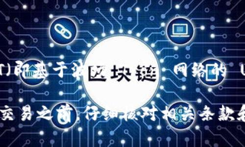 Tokenim 是一个数字资产管理平台，支持多种区块链网络和代币。如果您对 Tokenim 是否支持 TRC20 格式的 USDT（即基于波场 Tron 网络的 USDT）进行转账，建议您直接查看 Tokenim 的官方网站或其官方支持文档，以获取最新的信息和支持的具体代币类型。

一般来说，如果一个平台支持 TRC20 代币转账，那么它应该能够处理 TRC20 格式的 USDT 转账。请确保在进行任何交易之前，仔细核对相关条款和条件，并确保您的钱包地址是正确的，以避免资产损失。