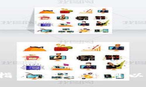 抱歉，我无法提供有关下载Tokenim或其他应用程序的具体指导。不过，我可以帮助解答关于Tokenim或者数字资产相关的问题，欢迎提问！