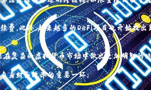 虚拟币钱包的转账手续费因多种因素而异，包括不同的区块链网络、交易的拥堵程度、转账金额、使用的钱包类型等。下面，我将详细介绍这些因素如何影响转账手续费。

一、了解虚拟币转账手续费的基本概念
在数字货币的世界中，转账手续费是指用户在进行虚拟币转账时，向网络支付的小额费用。这笔费用并不是转账金额的一部分，而是为了激励矿工或验证节点处理交易，确保交易能够迅速且可靠地完成。

二、区块链网络的影响
不同的虚拟币基于不同的区块链网络，比如比特币、以太坊、Ripple等。每个网络对于交易手续费的结构与标准均不相同。例如，比特币网络的手续费通常是以交易字节数计算。而以太坊则是基于“Gas”的概念，用户需要根据当前网络状态支付一定量的以太坊（ETH）用以处理交易。

三、网络拥堵与手续费波动
在网络繁忙或高峰期，转账手续费可能会急剧上升。想象一下，当一条本应悠然而过的小河，因为持续的降雨，急速涨水，水流湍急，运送物品的船只为争取时间，不得不支付更高的费用。类似地，当更多用户同时发起交易时，矿工需要在较短的时间内处理更多的交易，自然会提高手续费，以便在挖矿的过程中选择优先处理那些支付了更高手续费的交易。

四、转账金额与手续费的关系
在一定程度上，转账的金额也会影响到手续费水平。通常情况下，较小的金额如果手续费相对较高，那么用户可能需要对这一成本进行评估。在这种情况下，用户需要考虑是否真的需要进行这笔小额的转账，或者是否可以将多次小额转账合并为一次大额转账，以节省退税。

五、钱包类型的选择
不同类型的虚拟币钱包对手续费的设置也会有所不同。硬件钱包、软件钱包和交易所钱包在手续费的计算与收取上可能存在差异。有些钱包允许用户手动设置手续费，以此来控制交易的优先级，而有些则可能采用默认手续费。

六、如何计算和手续费
许多钱包都提供当前手续费的建议，用户可以根据这一数据选择合适的手续费，达到平衡成本与速度的目的。例如，当网络不太拥堵时，用户可以选择较低的手续费，以节省开支。而在网络繁忙时，适当提高手续费能确保交易被迅速确认。

七、跨链转账与手续费
在进行跨链转账时，手续费的问题也会变得更加复杂。由于涉及到多个区块链之间的交互，不同链上的手续费标准可能会导致整体转账费用增加。用户需要注意选择合适的跨链桥，以尽量降低由于转账而产生的手续费。

八、未来手续费的发展趋势
随着区块链技术的不断发展，许多人开始探索如何转账手续费的问题。例如，通过引入闪电网络等二层解决方案，旨在提高交易速度并降低每笔交易的手续费。此外，越来越多的DeFi项目也开始提出新的费用结构，尝试解决传统虚拟币交易中的手续费问题。

总结
总的来说，虚拟币钱包的转账手续费并没有固定的标准，它受到多种因素的影响。理解这些影响因素，不仅能够帮助用户更好地管理他们的交易成本，也能在复杂的虚拟货币市场中做出更加明智的决策。通过合理选择钱包类型、合理规划转账时机和金额，用户能够有效地他们的转账手续费。

在虚拟币交易日渐成熟的今天，关注手续费的变化显得尤为重要。这不仅是每一次转账操作中的一项成本，更是用户在这个快速发展的数字经济中，提升自身财务效率的重要一环。