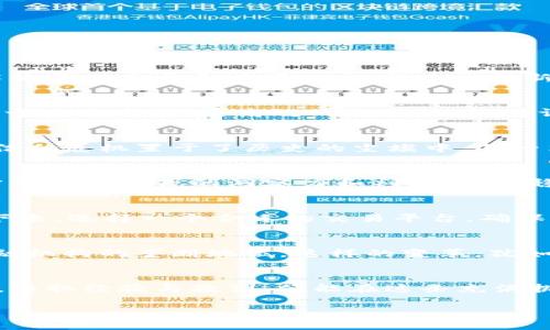 虚拟币Xen：新投资机会的曙光

虚拟币, 投资机会, Xen/guanjianci

引言：从晨曦到辉煌的虚拟货币之路
在数字经济飞速发展的时代，一种名为Xen的虚拟币悄然崭露头角。它犹如晨曦中的小舟，承载着投资者的梦想与希望，逐渐驶向辉煌的远方。随着区块链技术的不断完善和应用，Xen作为一种新兴的数字资产，带来了潜在的投资机会，吸引了众多目光。在这篇文章中，我们将深入探讨Xen的特点、优势以及如何有效地参与这一激动人心的投资旅程。

了解Xen：数字货币的独特魅力
Xen虚拟币的出现，标志着金融科技界又一座里程碑。它不仅是交易的媒介，更是新经济模式的象征。Xen结合了去中心化的理念与智能合约的能力，创造出了一个更安全、更高效的交易环境。与许多传统货币相比，Xen的交易速度犹如闪电，用户可以在数秒内完成全球范围内的转账，打破了时间和空间的边界。

Xen的技术优势：筑起信任的桥梁
在Xen的背后，一套复杂而又先进的区块链技术架构为其保驾护航。通过分布式账本的方式，Xen确保了所有交易的透明和不可篡改性，将传统金融体系中的信任危机置于了历史的尘埃中。每一笔交易，如同晨雾中的老桥，清晰可见，牢不可破，加深了投资者对其的信任。

投资Xen：机遇与挑战并存
尽管Xen无疑是投资领域的一颗新星，但在通往成功之路的过程中，仍然有诸多挑战和风险在等待着投资者。市场的波动性如同疾风骤雨，瞬息万变，投资者需要具备敏锐的洞察力和判断力。在稳定和增长的趋势中，抓住最佳投资时机将是衡量成功的重要指标。

如何参与Xen：步步为营的策略
参与Xen投资并非一触即发，而是需要循序渐进的过程。首先，了解Xen的背景和最新动态是至关重要的，投资者可以通过各种社交媒体、论坛等获取信息。接下来，选择一个合适的交易平台，确保其安全性和流动性，犹如在波涛汹涌的海面上选取一只稳健的航船。此外，制定合理的投资策略，设置止损和止盈点，将有助于降低潜在风险，保障资金的安全。

潜在的社会影响：经济生态的新生
Xen不仅是投资者的财富工具，它的出现也可能对整个经济生态产生深远的影响。由于其去中心化的特性，Xen有能力赋予个体更多的金融权力，打破传统金融机构的垄断地位。这样的变革，犹如一场温柔的革命，正在悄然地改变着我们的金融景观。

结论：把握机会，迎接未来
虚拟币Xen作为数字时代的先锋，不仅给投资者带来了收益的机会，更为未来的金融科技发展注入了新的活力。尽管路途不易，但只要我们能够理智对待风险，汲取经验与教训，便能在这条充满挑战的道路上稳步前行，最终收获属于自己的成功与财富。

未来的财富之路就如同晨光中的一缕朝阳，为投资者们展现了无限可能。希望每一个有梦想的人都能通过Xen找到属于自己的那片天空，展翅高飞！
