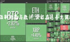 虚拟币Xen：新投资机会的曙光虚拟币, 投资机会