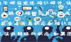 在进行Tokenim转账时，用户通常会收到通知。这些