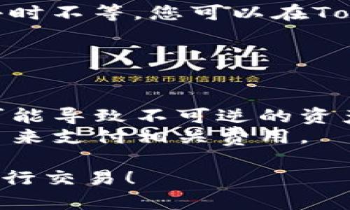 将狗狗币存入Tokenim的步骤如下：

### 1. 注册并登录Tokenim

首先，如果您还没有Tokenim的账户，请访问Tokenim官网进行注册。填写您的个人信息，并完成验证码等验证步骤。一旦完成注册，使用您的凭证登录到Tokenim平台。

### 2. 找到钱包地址

登录后，您需要找到您的狗狗币（DOGE）钱包地址。通常在平台主页或个人账户设置中可以找到“钱包”或“资产”选项。选择“存入”选项，找到狗狗币（DOGE），您将看到一个钱包地址和二维码。

### 3. 在交易所提取狗狗币

如果您的狗狗币存放在其他交易所或您的个人钱包中，您需要进行提取。登录到您存有狗狗币的账户，找到提取或发送的选项。在输入提取金额时，请确保您输入的金额不会超过您的余额。

### 4. 输入Tokenim钱包地址

在提取页面，您需要输入从Tokenim获得的钱包地址。此步骤非常关键，确保您复制并粘贴正确的地址，以避免资产损失。如果有必要，您可以使用二维码扫描功能。

### 5. 确认并完成提取

在确认提取信息无误后，提交提取请求。根据您的钱包提供商，您可能需要进行额外的身份验证步骤，如电子邮件确认或两步验证。

### 6. 检查Tokenim账户余额

一旦交易完成，返回Tokenim查看您的账户余额。区块链交易可能需要一些时间来确认，具体时间取决于网络负载。

### 7. 等待交易确认

请耐心等待交易在区块链上确认。根据网络的繁忙程度，这可能需要几分钟到几个小时不等。您可以在Tokenim钱包页面查看交易状态。

### 注意事项

- **确保安全**：使用复式验证和强密码来保护您的Tokenim账户。
- **确认地址**：在转账过程中确保每次都仔细核对钱包地址，即使是小的错误也可能导致不可逆的资产损失。
- **交易费用**：留意提取时可能产生的网络费用，确保您的钱包中有足够的狗狗币来支付相关费用。

完成上述步骤后，您就成功将狗狗币存入Tokenim了。希望这些信息能帮助您顺利进行交易！