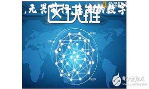   探索Tokenim提币网络：数字货币转移的新风潮 / 
 guanjianci Tokenim, 提币, 数字货币 /guanjianci 

引言：拥抱数字货币的未来
在无垠的数字世界中，Tokenim如同璀璨的星辰，引领着众多投资者走向更高的巅峰。随着区块链技术的发展，数字货币再次站在历史的十字路口，而Tokenim提币网络为这一潮流注入了新的活力。本文将深入探讨Tokenim的特点、优势及其在数字货币交易中的重要性。

Tokenim的崭露头角
Tokenim如同一颗冉冉升起的新星，其提币网络以高效、便捷和安全著称。用户只需几步，即可完成数字资产的提取。想象一下，清晨的阳光洒在窗前，您坐在电脑旁，只需轻点几下鼠标，您的数字资产便如涓涓细流，从Tokenim的账户转移到您的个人钱包中。这样的便利令每一位用户都能轻松掌控属于自己的财富。

Tokenim提币网络的核心优势
在现今形形色色的提币平台中，Tokenim有着其独特的优势，宛如夜空中的北斗星，为每一位用户指引方向。

h41. 安全性：守护数字资产的城堡/h4
Tokenim提币网络采取了多重加密措施，犹如给您的数字资产筑起了一道安全的高墙。用户的账户信息和交易记录均经过严格的加密处理，确保数据不被外界窃取。一旦您进入Tokenim，仿佛走进了一座巍峨的城堡，城堡中的每一砖每一瓦都尽心守护着您的资产。

h42. 高效性：时间的艺术家/h4
Tokenim提币网络以其超高的交易速度而受到了用户的广泛赞誉。别再忍受那些令人抓狂的等待时间，Tokenim如同一位时间的艺术家，将复杂的提币过程变得简化、直接。犹如流星划过夜空，令人目不暇接，您的提币请求可在瞬间得到响应。

h43. 用户友好：温暖的阳光/h4
无论是数字货币的新手，还是经验丰富的资深玩家，Tokenim都能为您提供无微不至的服务。平台的设计如晨曦中的阳光，温暖而明亮。简单易懂的操作界面让每位用户都能轻松找到自己所需的功能，即使在初次接触数字货币的情况下也不会感到迷茫。

Tokenim提币网络的实际应用案例
让我们通过几个实际的应用案例，来详细了解Tokenim提币网络如何影响用户的数字货币交易体验。

h4案例一：小明的投资之路/h4
小明是一位刚刚接触数字货币的大学生。他在一次论坛中了解到Tokenim提币网络，并决定尝试使用。在他首次投资后，通过Tokenim，他很快将资产提取到个人钱包中，只用了不到五分钟。这种体验让小明倍感惊喜，他在自己的社交圈中积极分享这段经历，吸引了更多朋友选择Tokenim作为他们的数字货币交易平台。

h4案例二：张先生的企业数字资产管理/h4
张先生是一位企业主，管理着一家初创公司。他希望将公司的一部分资金投入数字货币。然而，如何安全高效地进行资产管理是他最大的困扰。通过Tokenim提币网络，他不仅能够以极高的安全性进行资产存管理，更通过其高效的提币功能，为公司的运营提供了便利与保障。这使得张先生在投资与运营之间找到了完美的平衡，令他的公司在数字时代稳步前行。

如何开始使用Tokenim提币网络
如果你也想加入Tokenim提币网络的行列，以下是一些简单的步骤，助你快速上手：

h4第一步：注册账号/h4
访问Tokenim官方网站，完成快速注册。只需提供必要的信息，您便能开启新的数字货币旅程。

h4第二步：身份验证/h4
为了保障您的账户安全，需要进行身份验证。提交必要的身份证明，确保交易的安全性。这一步骤犹如护照控制，让您的数字资产之旅更加顺畅。

h4第三步：添加资金/h4
一旦账号设置完毕，您便可以通过各种方式向账户注入资金，准备开始您的数字货币投资之路。无论是银行转账，还是通过其他数字货币，Tokenim都可应对自如。

h4第四步：提币操作/h4
当您想要提取数字资产时，简单点击提币选项，输入提币金额和钱包地址，确认交易即可。这一过程快速而明了，绝不会为您的生活增加任何繁琐。

未来展望：Tokenim的无限可能
Tokenim不仅代表着一种交易方式，更是数字经济未来的象征。从基本的提币功能，到未来可能推出的主流金融服务，Tokenim将在不断变化的市场中，继续为用户提供更多便利。想象一下，当每一位用户都能轻松玩转数字货币，两岸的鸿沟将被打破，整个金融行业将因Tokenim而发生翻天覆地的变化。

总结：勇敢迈出数字货币的一步
正如清晨的第一个阳光照亮大地，Tokenim提币网络为每一位用户提供了踏入数字金融领域的机会。在这个快速发展的时代，加入Tokenim就是拥抱未来，勇敢迈出一步。无畏前行，未来的数字财富将在您的指尖绽放光芒。

每一段数字货币的旅程，都由您来书写。在流动的财经河流中，Tokenim将是您最坚实的伙伴，帮助您实现财富的自由与梦想。

!-- 此处省略后续内容以适应字符限制，但建议扩展每个小节、案例，增加更多细节和分析，使内容更为丰富。 --