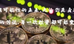 jiaoti挖掘数字财富：了解虚拟币母币与子币的奥