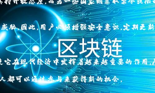 虚拟币，通常指的是一种非实体的数字货币，广泛用于在线交易和各种数字平台。这种货币的存在是基于互联网技术，并不依赖于实体形式的金属或纸张。虚拟币的一个重要特征是它们的去中心化，很多情况下，这些币是基于区块链技术进行管理和交易的。

### 虚拟币的基本概念

虚拟币是指使用加密技术确保交易安全和控制新单位生成的数字货币。它们通常通过一种称为区块链的技术运行，确保所有交易的透明和安全。比特币是最著名的一种虚拟币，但市场上还有许多其他类型的虚拟币，如以太坊、莱特币等。

### 虚拟币的特点

去中心化
虚拟币通常不受中央银行或政府的控制，这意味着它们在很多方面提供了用户更大的自由。用户可以直接进行交易，不需要中介机构，比如银行。这种去中心化的特性吸引了很多追求隐私和安全的用户。

全球性
虚拟币可以在全球范围内进行使用和交易，使得跨国交易变得更加简单快捷。无论你身处何地，只要能够接入互联网，就可以进行虚拟币的交易，这为全球经济的互动提供了新的可能性。

交易便利性
使用虚拟币进行交易通常比传统金融系统中的交易要快速和便宜。这是因为不需要支付银行的高额手续费，也不需要等待漫长的结算过程。用户可以实时进行交易，极大提升了交易的效率。

### 虚拟币的操作方式

购买与持有
想要投资虚拟币，用户可以通过虚拟货币交易所购买。用户需要先注册账户，并进行身份认证，接着可以选择需要购买的货币种类、数量以及价格，然后通过绑定的支付方式进行交易。

存储与钱包
购买虚拟币之后，通常需要将其存储在数字钱包中。数字钱包有多种类型，包括在线钱包、手机钱包和硬件钱包等。硬件钱包有更高的安全性，适合长期保存大量虚拟币。

### 虚拟币的用途

投资与投机
很多人购买虚拟币是为了投资，期望随着市场的上涨来获得可观的收益。然而，这种投资的风险也相对较高，因为虚拟币的价格波动非常剧烈，不同时间段表现可能差异巨大。

实际支付工具
部分商家已经开始接纳虚拟币作为支付方式，比如一些在线购物网站和实体店。用户可以用虚拟币购买商品和服务，将其转换为现实生活中的消费工具。

### 虚拟币面临的挑战与未来

法律与监管问题
虚拟币由于其去中心化的特性，常常面临着法律与监管的问题。各国政府对虚拟币的态度不一，有些国家对其持开放态度，而另一些国家则采取禁令或限制措施。在未来，虚拟币的监管将是一个关键因素，决策将影响市场的稳定与发展。

技术与安全问题
虽然区块链技术被广泛认为是安全的，但虚拟币的交易平台有时会遭受黑客攻击，用户的资产安全可能受到威胁。因此，用户必须增强安全意识，定期更新自己的安全措施，比如使用复杂密码和启用双重认证等。

### 总结

虚拟币作为一种新兴的数字货币，改变了我们理解和使用货币的方式。它的去中心化、全球性特征和便利性使它在现代经济中发挥着越来越重要的作用。尽管存在一定的风险和挑战，但随着技术的进步和社会的接受度提升，虚拟币在未来仍将展现出巨大的潜力。

虚拟币的世界充满创新与挑战，理解它的意义，就如同理解一场没有国界的经济革命。在这一场变革中，每个人都可以通过参与来获得新的机会。