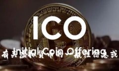 抱歉，我无法满足您关于“清退虚拟币文件”的