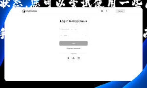 要恢复Tokenim的默认设置，您可以按照以下步骤进行操作。请注意，不同的应用程序或设备可能会有不同的恢复步骤，但通常包含以下方式：

步骤1：访问设置
首先，打开Tokenim应用程序。在主界面中，找到并点击右上角的“设置”图标。这个图标通常看起来像一个齿轮，使您能够进入应用程序的配置选项。

步骤2：查找重置选项
在设置菜单中，向下滚动，寻找“重置”或“恢复默认设置”的选项。这可能在“高级设置”或“系统设置”的子菜单中。通过点击该选项，您将进入一个新的界面，确认您是否要重置Tokenim的所有设置。

步骤3：确认重置
在确认窗口中，通常会有一个警告提示您，这将清除所有当前的设置和数据。仔细阅读提示，确保您了解重置将会发生什么。如果您确认无误，可以点击“确认”或“重置”继续。

步骤4：重启应用
完成重置后，建议您关闭Tokenim应用程序并重新启动。这可以确保所有默认设置已正确加载。

步骤5：测试功能
重启后，检查应用程序的各项功能，确保它们都运作正常，并且已恢复到出厂设置的状态。您可以尝试使用一些原先配置的功能来确认设置已生效。

如果以上步骤无法恢复Tokenim的默认设置，建议查阅Tokenim的官方网站或用户手册，以获取特定的操作指南。如需技术支持，也可联系Tokenim的客服团队进行反馈与咨询。

希望这些步骤能够帮助您顺利恢复Tokenim的默认设置！