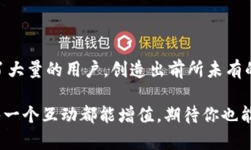 目前已经有许多元宇宙项目与虚拟货币紧密结合，这些虚拟币不仅是交易的媒介，还可以用来购买虚拟资产、参与治理及其他多种功能。以下是一些知名的元宇宙项目及其虚拟币的介绍。

### 1. Decentraland（MANA）

探索去中心化的虚拟土地
Decentraland是一个基于以太坊区块链的虚拟现实平台，用户可以在这里创建、体验和货币化内容。MANA是Decentraland的原生代币，用户可以用它购买虚拟土地、艺术品以及其他数字资产。用户在这个虚拟世界中可以买卖、展示他们的作品，甚至可以举办虚拟活动。在Decentraland，用户就像是在一个繁华的数字城市中漫游，感受着虚拟交互的无限可能。

多样性与创造力的结合
在Decentraland中，用户不仅是消费者，也是创造者。想象在阳光明媚的虚拟海滨旁搭建一座咖啡馆，邀请朋友们来享受悠闲时光。除此之外，用户也可以融入游戏元素，参加各种活动，利用MANA代币进行交易和互动。这种结合让每个用户都能在这个元宇宙中找到属于自己的位置，活出个性。

### 2. Sandbox（SAND）

构建虚拟社区的沙盒
The Sandbox是另一个受欢迎的基于区块链的元宇宙，玩家可以设计、拥有和销售他们创建的游戏体验。它的原生代币SAND在这个生态系统中扮演着至关重要的角色。用户可以购买虚拟土地，创建自己的游戏，甚至通过出售自己设计的资产获得收益。在这里，像孩子一样用沙子搭建起自己的乐园，不再受限于现实的框架。

从创意到实现的一条龙服务
Sandbox提供了许多工具和平台，让用户可以轻松地将自己的创意变成现实。无论是创建一个独特的游戏世界，还是设计一个有趣的角色，用户只需简单的拖放操作，就可以实现自己的梦想。而通过SAND代币，用户能够在这个珊瑚色星球上自由地进行交易，建立互信的社区。

### 3. Axie Infinity（AXS）

玩乐与收益的结合
Axie Infinity是一个基于以太坊的战斗游戏，玩家通过训练、繁殖和战斗可爱的小生物——Axies来赚取AXS代币。这个游戏的核心理念就是“玩得开心同时还能赚钱”，它改变了人们对游戏的传统看法。不仅仅是娱乐，Axie Infinity让玩家的投入得到了经济上的回报。

与社区共创的未来
在Axie Infinity的世界里，玩家不仅是参与者，还是创造者。每个Axie都有独特的属性和能力，玩家可以根据自己的策略进行战斗和交易。社区的参与度极高，大家一起探讨最佳战术，分享经验，构建一个紧密联系的虚拟经济。AXS作为该生态系统中的核心货币，使得每个玩家都能够从中获利，这不仅仅是游戏，更是一项投资。

### 4. Otherside（APE）

连接多个元宇宙的门户
Otherside是由Yuga Labs推出的一个新兴元宇宙项目，它为玩家提供了一个探索和互动的全新平台，APE代币则是其流通的媒介。与其他元宇宙项目不同的是，Otherside打算连接不同的虚拟空间，创造一个无缝的体验，让用户能够在不同的世界中自由穿梭。

协作与交互的新时代
Otherside不仅仅是一个虚拟空间，而是一个充满了机会与挑战的社交平台。玩家可以在这里与来自世界各地的人互动、合作或竞争。想象一下，在一个虚拟的音乐节上，数千人齐聚一堂，共同享受音乐的魅力，而APE代币则为每一个参与者的互动提供了价值，这样的设想让人充满期待。

### 5. Cryptovoxels（CVPA）

像素艺术与虚拟现实的融合
Cryptovoxels是一个基于区块链的虚拟世界，用户可以在这个平台上建立自己的虚拟家园，展现个性。CVPA是Cryptovoxels的代币，用户可以用它来购买土地或参与社区活动。在这个世界里，建筑的每一根砖瓦都由用户的创造力构成，像是一处个性的画廊。

交流与分享的艺术
在Cryptovoxels，用户不仅可以创建自己的空间，还可以参与社区活动，与朋友们分享艺术作品。想象一下，邀请朋友们来到自己精心布置的虚拟画廊，共同享受一场别出心裁的艺术之夜。在这个元宇宙里，大家都可以是艺术家和策展人，分享自己的理念与创作。

### 结语

虚拟币的出现为元宇宙的发展注入了活力，让用户不仅可以在虚拟环境中体验乐趣，还能进行实际的经济交易。这些元宇宙项目通过不同的方式和独特的功能吸引了大量的用户，创造出前所未有的虚拟互动体验。作为参与者，不妨踏入这些奇妙的数字世界，去发现属于你的那份精彩。

每个元宇宙都有其独特的魅力和机遇，无论你是想要创造、交易还是简单的享受乐趣，都会在这些虚拟空间中找到自己的位置。虚拟币在其中扮演着重要角色，使得每一个互动都能增值，期待你也能在这场虚拟经济的浪潮中乘风破浪。