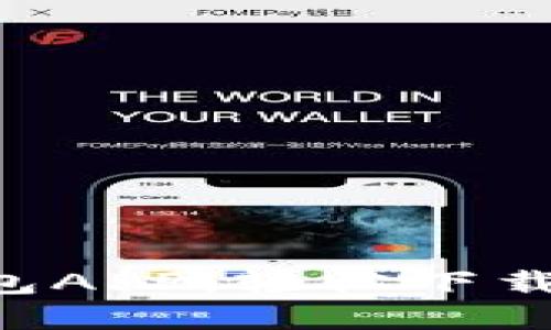 发现最佳虚拟币钱包APP，轻松下载，守护您的数字资产