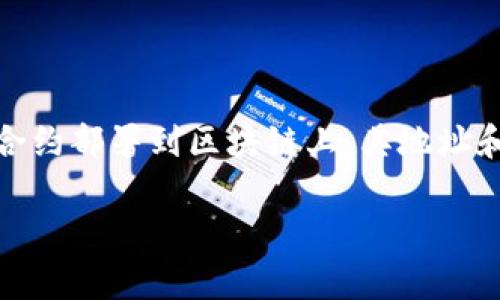 不可以，Tokenim 地址（或任何加密代币的合约地址）在创建时是固定的，无法更改。这是因为区块链技术的一个核心原则就是不可篡改，一旦合约部署到区块链上，其地址和合约代码将永远保持不变。因此，如果需要进行一些修改或升级，通常会采取创建新的合约并部署在新的地址上，而原来的合约仍然保持不变。

如果你有进一步的问题或者想了解更多关于代币的内容，请随时问我！