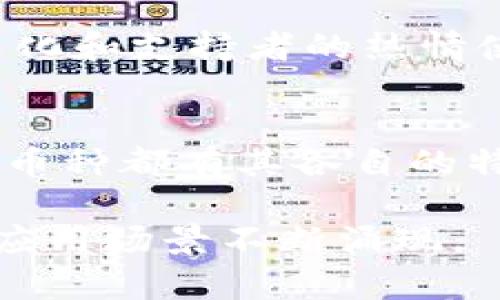 虚拟货币（也称为加密货币）在近年来发展迅速，种类繁多。虽然每种虚拟货币的功能、目标和应用场景各不相同，但它们都依赖于区块链技术进行交易和验证。以下是一些当前较为知名和流行的虚拟货币币种：

### 比特币（Bitcoin, BTC）
比特币是第一个也是最著名的虚拟货币，创建于2009年，由一个匿名人士或团队以中本聪的名义发布。比特币的核心理念是去中心化，允许用户在没有中介的情况下进行交易。它的供应量被限制在2100万枚，成为了“数字黄金”，并推动了加密货币的普及。

### 以太坊（Ethereum, ETH）
以太坊于2015年推出，是一个开源的区块链平台，它不仅支持虚拟货币交易，还支持智能合约和去中心化应用（DApps）的开发。以太坊的原生代币是以太币（ETH），它的灵活性和功能丰富性使其成为开发者的首选平台之一。

### 卡尔达诺（Cardano, ADA）
卡尔达诺是一个较新型的区块链平台，旨在为包括金融服务在内的各个行业提供可扩展和可持续的解决方案。它的开发团队非常重视学术研究和同行评审，为其技术的可靠性奠定了基础。卡尔达诺的代币ADA于2017年正式推出，旨在用于智能合约的执行。

### 币安币（Binance Coin, BNB）
币安币是由全球最大的加密货币交易所币安（Binance）发行的代币。最初用于支付交易费用，但随着币安生态系统的发展，BNB的应用场景愈加丰富，包括用于购买商品、参与ICO等。它的流通量和价值都与币安交易所的表现密切相关。

### 瑞波币（Ripple, XRP）
瑞波币是由Ripple Labs创建的数字货币，旨在为金融机构提供跨境支付解决方案。与其他加密货币不同，瑞波币不依赖于挖矿，而是使用一种名为共识算法的机制来确保交易的安全和快速。这使得它在银行和汇款服务中受到广泛关注。

### 链上（Chainlink, LINK）
链上是一个去中心化的预言机网络，旨在将链外数据引入区块链环境，使智能合约能够访问实时数据。它的代币LINK用于激励节点提供数据，并确保网络的可靠性和安全性。随着对智能合约需求的增加，链上的重要性也在逐渐提升。

### 狗狗币（Dogecoin, DOGE）
原本是一个玩笑但迅速流行开来的狗狗币，最初创建于2013年，基于一种流行的网络迷因。虽然没有太多技术上的创新，但狗狗币的社区文化和支持者的热情使其在许多小额交易和小费文化中占有一席之地。近年来，受到多位名人（比如特斯拉的CEO埃隆·马斯克）的青睐，狗狗币的价值一度飙升。

### 其他虚拟货币
除了上述币种外，市场上还有许多其他虚拟货币，如莱特币（Litecoin）、比特现金（Bitcoin Cash）、波场币（TRON）、恒星币（Stellar）等。每种币种都有其各自的特点和用途。随着区块链技术的不断发展，新的虚拟货币也在不断涌现，为用户提供更多的选择和可能性。

总的来说，虚拟货币的种类繁多，每一种都有其独特的背景和价值。随着区块链技术的不断创新，我们可以期待未来会有更多的新兴币种和应用场景不断涌现。