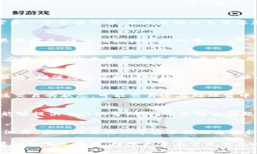 看起来您遇到了Tokenim钱包中的红色感叹号问题。红色感叹号通常是一个警告信号，表示某些信息需要您的注意。以下是一些可能的解决方案和步骤，帮助您解决这个问题。

### 1. 检查网络连接
确保您的设备连接到稳定的网络。网络问题可能导致钱包无法正常更新状态，进而出现红色感叹号。

### 2. 更新钱包应用
有时候，钱包应用的版本过旧可能会导致各种警告和错误。前往您的应用商店，检查是否有可用的更新并及时下载。

### 3. 验证钱包地址
检查您输入的地址是否正确，任何小的拼写错误都可能导致错误的报告。确保您与区块链网络的交互地址有效且准确。

### 4. 查看交易状态
如果您在进行交易时看到这个感叹号，建议前往区块链浏览器查看该交易的状态。可能交易还在处理当中，或者失败了。

### 5. 联系客服支持
如果以上方法都没有解决问题，建议联系Tokenim的客服支持。他们能够提供专门的帮助，指导您解决问题。

### 6. 注意安全措施
如果您看到警告，不要忽视可能的安全问题。确保您的钱包密钥不被泄露，启用双重验证等安全措施来保护您的资产。

希望这些建议能帮助您解决Tokenim钱包中的红色感叹号问题。如果问题依然存在，提供更多上下文信息以便更准确的排查。