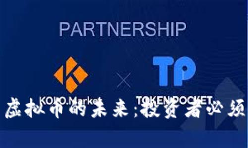 探索 iSky 虚拟币的未来：投资者必须了解的一切