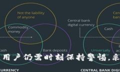 苹果手机 Tokenim 的安全性解析在当前数字化的时