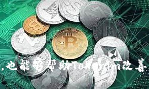 在讨论“mkr不显示tokenim价格”这个问题之前，我们必须先了解一些与MKR（MakerDAO的治理代币）和Tokenim相关的背景信息。MKR作为一项有影响力的DeFi（去中心化金融）工具，其价格波动与各种因素密切相关，而Tokenim作为一个数字资产平台，可能会影响价格展示的准确性与实时性。

以下是可能导致MKR不显示Tokenim上价格的几个原因，以及解决这些问题的思路。

1. 数据源的问题
通常，数字货币的价格信息是通过多个数据源进行整合的。如果Tokenim未能从其数据提供者获取最新的MKR价格，可能会导致该代币的价格无法显示。这种情况下，建议用户先检查平台的官方公告或社区更新，了解是否有技术调整或数据源的问题。

2. 网络连接的影响
如果用户的网络连接不稳定，Tokenim平台可能无法正常获取MKR的实时价格信息。确保你的网络连接良好后再刷新页面试试，如果仍然不显示，可以尝试更换网络或使用其他设备访问。

3. 系统维护或更新
数字资产交易平台经常进行系统维护和更新，这意味着在某些情况下，价格信息可能暂时不可用。用户可以通过Tokenim的官方社交媒体或官网了解维护的时间与进度，耐心等待价格信息的恢复。

4. 交易对的选择
在某些情况下，用户在Tokenim上选择的交易对可能并不包含MKR，或者所选交易对的流动性不足。确保所需的交易对设置为MKR/USDT或其他主要的数字货币对，这样才能更好地查看到MKR的价格。

5. API或程序错误
Tokenim平台可能在与其他交易所或数据聚合器的API连接中遇到问题。如果用户技术能力足够，可以尝试查看开发者文档，了解是否有相关的错误信息，并尝试进行排查。

解决方案小贴士

- 在不同的设备和网络环境下尝试打开Tokenim网站，确认问题的普遍性；
- 定期关注Tokenim的官方社交媒体，以获取最新的信息和公告；
- 如果问题长期存在，考虑联系Tokenim的客服团队，寻求技术支持和反馈。


总之，MKR不在Tokenim上显示价格可能由多个因素导致，用户应保持耐心并积极寻找解决方案。这不仅是对自己投资决策的负责态度，也能够帮助Tokenim改善用户体验。如果情况没有改进，可以考虑在其他平台查看MKR的最新价格，确保您掌握最新的投资信息。