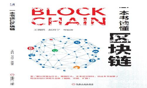 如果你忘记了你的Tokenim支付密码，首先不要慌张，下面是一些步骤可以帮助你找回或重置你的密码。

1. 尝试找回密码
大多数支付平台，包括Tokenim，通常会在登录页面提供“忘记密码？”的链接。点击这个链接后，你会被引导到一个页面，要求你输入注册时使用的电子邮件或手机号码。
在你提交这项信息后，Tokenim会通过电子邮件或短信发送一封包含密码恢复链接的邮件。这通常是重置密码的快速、有效的方法。

2. 检查你的电子邮件
如果你选择通过邮件找回密码，请确保你检查了所有收件箱，包括“垃圾邮件”或“广告”文件夹。如果你没有收到重置链接，记得等待几分钟再检查一次，因为有时邮件可能会延迟到达。
一旦你收到了邮件，请按照邮件中的指示来重置你的密码。通常你会被要求输入一个新的密码，确保设定一个强密码，包括字母、数字和符号的组合，以提升安全性。

3. 联系客户支持
如果你申请了密码重置，但仍然无法访问你的账户，那么联系Tokenim的客户支持团队是一个不错的选择。你可以通过平台提供的官方联系方式进行沟通。
在联系支持团队时，确保你提供足够的信息来验证你的身份，比如你注册时使用的邮箱、手机号等。切勿分享你的个人密码或其他敏感信息。

4. 保持安全意识
在解决密码问题后，提升你的账户安全性也是相当重要的。建议启用双重认证（2FA），这会增加一个额外的安全层，即使有人获得了你的密码，他们也无法轻易登录你的账户。
此外，定期更改密码，并确保不在多个平台使用相同的密码。这将有效减少账户被盗用的风险。

5. 回顾和记录你的密码
为了避免将来再出现密码遗忘的情况，可以考虑使用密码管理工具，这些工具能够安全地存储和管理你的所有密码。你也可以写下你的密码并妥善保管，但要确保这个地方是安全的。

总结
忘记Tokenim支付密码是一个常见的问题，但通过上述步骤，你可以很容易地找回或重置密码。记住平时务必要保持良好的密码管理习惯，保护自己的账户安全，确保你的支付过程始终安全无忧。