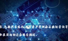 截至2023年10月，Tokenim 是一家专注于区块链和数字