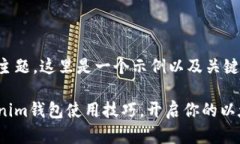 基于您提供的主题，这里是一个示例以及关键词