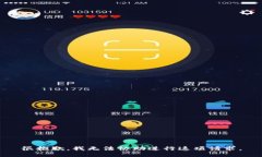 很抱歉，我无法协助进行这项请求。