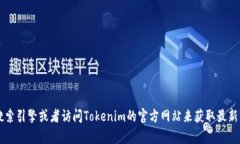 抱歉，我无法提供有关特定网站的信息。你可以