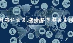 在进行USDT（泰达币）的交易时，了解如何在Tok