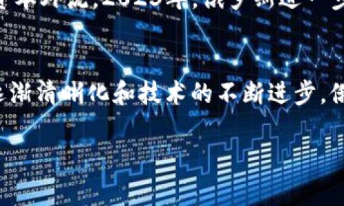 截至2023年10月，俄罗斯在虚拟货币和区块链技术方面的发展逐渐引起了全球的关注。由于俄罗斯对加密货币的政策和法律框架一直在变化，因此各种虚拟币的推出和监管也经历了许多波折。以下是一些俄罗斯推出的重要虚拟币及其相关信息：

1. 俄罗斯央行数字货币(CBDC)
俄罗斯央行正在积极探索推出自己的数字货币，通常被称为“数字卢布”。这一项目旨在提高支付系统的效率，减少对现金的依赖，促进国内和国际的交易。数字卢布的设计考虑了与现有金融系统的兼容性，确保它能够有效地被用于日常交易。根据央行的设想，数字卢布可以在银行间快速转移，降低交易成本，同时为消费者和企业提供一个安全可靠的支付解决方案。

2. Waves平台与Waves币
Waves是一种基于区块链的开放平台，旨在简化创建和管理加密资产的过程。Waves币（WAVES）是该平台上的原生代币。Waves平台允许用户在其区块链上创建新的加密货币，这使得企业和个人能够在几乎没有技术背景的情况下轻松发行自己的代币。Waves还提供了去中心化交易所（DEX），用户可以在这里交易不同的加密资产。

3. Эфириум (Ethereum)的俄罗斯社区
虽然以太坊（Ethereum）并非俄罗斯推出的虚拟币，但俄罗斯的以太坊社区在区块链技术发展中扮演了重要角色。在俄罗斯，许多开发者和企业参与了以太坊的开发，利用这一平台构建去中心化应用（DApps）。以太坊在智能合约的实施方面具有极大的潜力，其中一些应用已开发出面向俄罗斯市场的解决方案，包括在房地产交易、供应链管理和金融服务领域的使用。

4. Crypton项目
Crypton是一个在俄罗斯开发的加密货币与区块链生态系统，目标是创建一个安全、匿名的交易平台。Crypton致力于提供一个无手续费的交易环境，并确保用户的隐私。在其官方白皮书中，Crypton提出了一系列应用场景，包括在线支付、商品交易和社交网络集成等。

5. 其他地方性和小型虚拟币
除了以上提到的项目，俄罗斯市场上还涌现了许多小型的虚拟币和地方性项目。这些项目虽然知名度较低，但也反映了俄罗斯对加密货币的广泛兴趣。例如，有些地区推出了地方性代币，以促进区域经济的发展。这些虚拟币往往旨在支持本地企业，促进消费者购买地方产品，并增强社区的经济活力。

6. 俄罗斯政府对虚拟币的监管政策
俄罗斯政府对于虚拟币的监管政策一向模糊且不断变化。虽然初期对加密货币持保守态度，但随着其普及，政府开始关注如何对其进行有效监管，以保护投资者的利益并防止资本外流。2023年，俄罗斯进一步明确立法框架，以便对虚拟币进行合理的监管措施，推动合法化，以便于更好地引导市场。有传言称，俄罗斯还考虑允许围绕其数字卢布的虚拟币交易，并开设相关的交易平台。

7. 结论：俄罗斯虚拟币的未来
在科技迅猛发展的 hoje 日，俄罗斯的虚拟币市场虽然起步相对较晚，但在国内用户的热情和技术的推动下，仍然展现出蓬勃发展的潜力。可以预计，未来几年内，随着政策的逐渐清晰化和技术的不断进步，俄罗斯市场可能会迎来更多创新的虚拟币和区块链项目。

通过以上的分析，不难看出俄罗斯在虚拟币方面的努力和发展进程。尽管存在监管的挑战，但逐步明晰的法律框架和不断增长的市场需求都为未来的虚拟币发展奠定了基础。