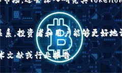 Tokenim（通常被称为Tokenomics）是一个结合了“代币