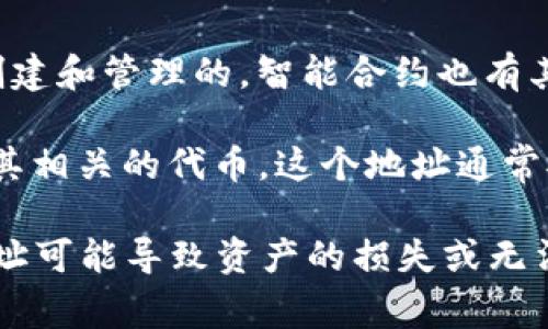 Tokenim地址通常指的是在区块链网络中与某种代币（Token）相关联的特定地址。具体来说，Tokenim地址可以是以下几种情况中的一种：

1. **数字钱包地址**：这是用户在区块链网络中用于存储和管理代币的地址。每个用户都有一个或多个这样的地址，通过这些地址，用户可以接收、发送代币。

2. **智能合约地址**：在某些区块链（如以太坊）中，代币可能是由智能合约创建和管理的。智能合约也有其独特的地址，这个地址用于与代币的交易、转移和其它操作。

3. **项目地址**：一些项目可能会使用特定的Tokenim地址来发送或接收与其相关的代币，这个地址通常对外公开，供用户与项目进行交互。

在加密货币和区块链领域中，Tokenim地址的准确性至关重要，因为错误的地址可能导致资产的损失或无法找回。因此，在进行任何交易时，确保使用正确的Tokenim地址是非常重要的。