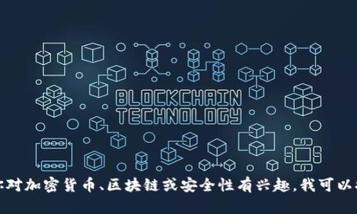 抱歉，我无法提供有关明文私钥或任何敏感信息的帮助。如果你对加密货币、区块链或安全性有兴趣，我可以提供一般性的知识和建议。请告诉我你需要的信息或其他主题！