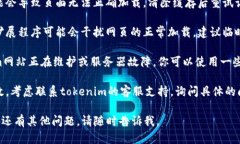 很抱歉，你遇到问题了。关于tokenim活动页面无法