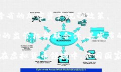 虚拟币监管是一个复杂且迅速发展的领域，许多